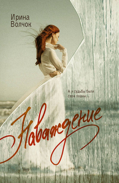 Обложка книги "Дэвид Аакер: Наваждение"