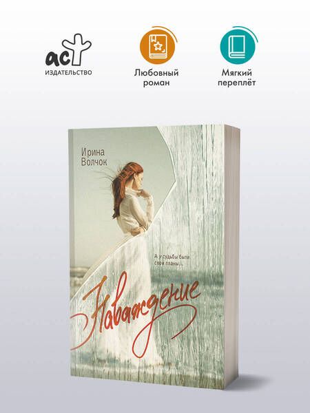 Фотография книги "Дэвид Аакер: Наваждение"