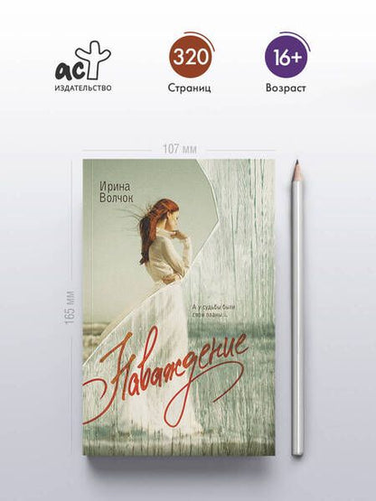 Фотография книги "Дэвид Аакер: Наваждение"