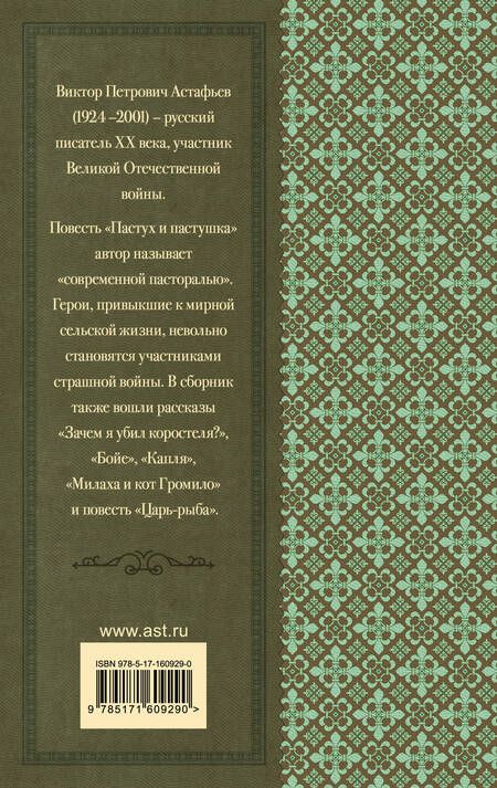 Фотография книги "Дэвид Аакер: Пастух и пастушка. Повести и рассказы"