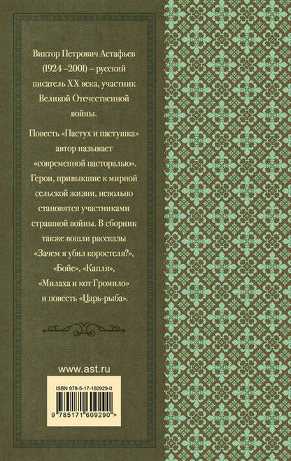 Фотография книги "Дэвид Аакер: Пастух и пастушка. Повести и рассказы"
