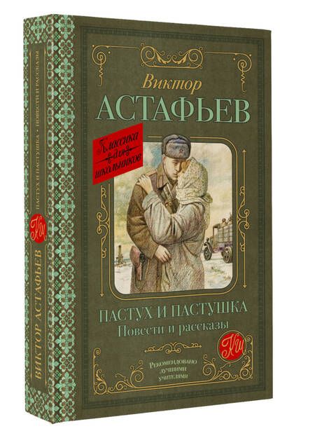 Фотография книги "Дэвид Аакер: Пастух и пастушка. Повести и рассказы"