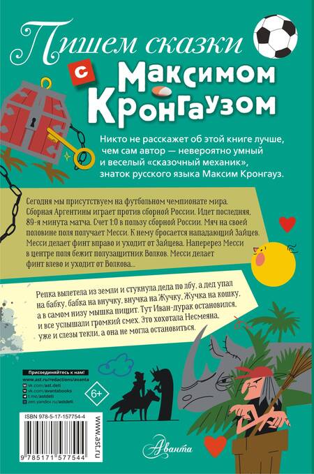 Фотография книги "Дэвид Аакер: Пишем сказки с Максимом Кронгаузом"
