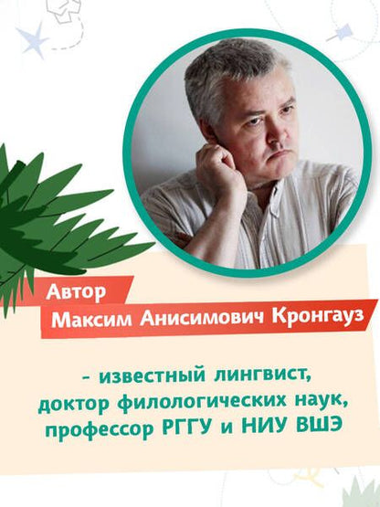 Фотография книги "Дэвид Аакер: Пишем сказки с Максимом Кронгаузом"
