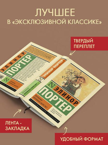 Фотография книги "Дэвид Аакер: Поллианна. Поллианна вырастает"