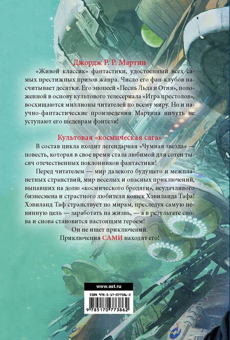 Фотография книги "Дэвид Аакер: Путешествия Тафа : [сборник]"