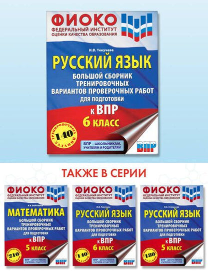 Фотография книги "Дэвид Аакер: Русский язык. Большой сборник тренировочных вариантов проверочных работ для подготовки к ВПР. 6 класс"