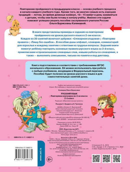 Фотография книги "Дэвид Аакер: Русский язык. Повторяем изученное во 2 классе. 2-3 класс"
