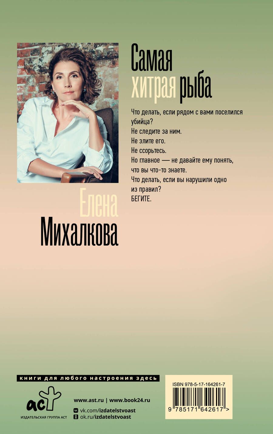 Обложка книги "Дэвид Аакер: Самая хитрая рыба"