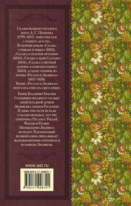 Фотография книги "Дэвид Аакер: Сказки. Руслан и Людмила"