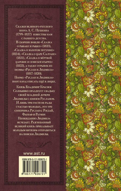 Фотография книги "Дэвид Аакер: Сказки. Руслан и Людмила"