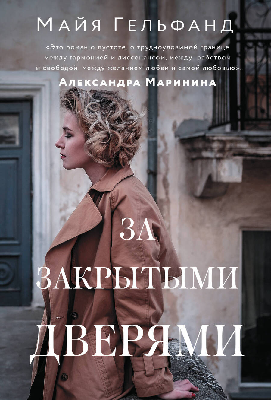 Обложка книги "Дэвид Аакер: За закрытыми дверями"