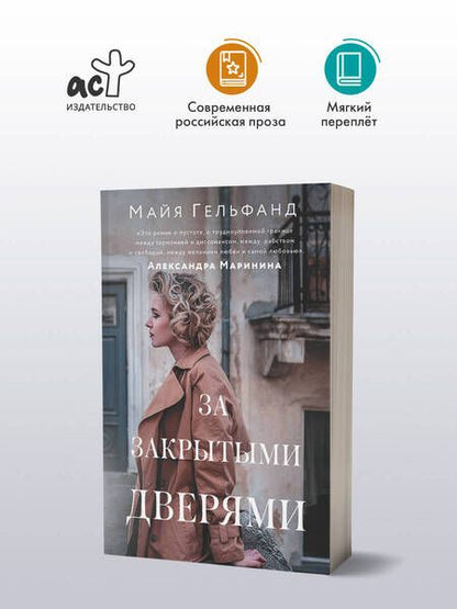 Фотография книги "Дэвид Аакер: За закрытыми дверями"