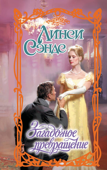Обложка книги "Дэвид Аакер: Загадочное превращение"