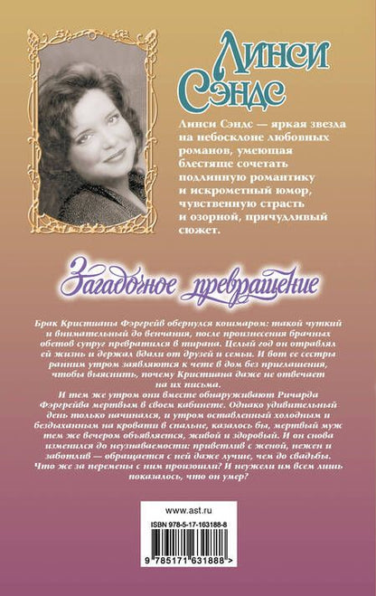 Фотография книги "Дэвид Аакер: Загадочное превращение"