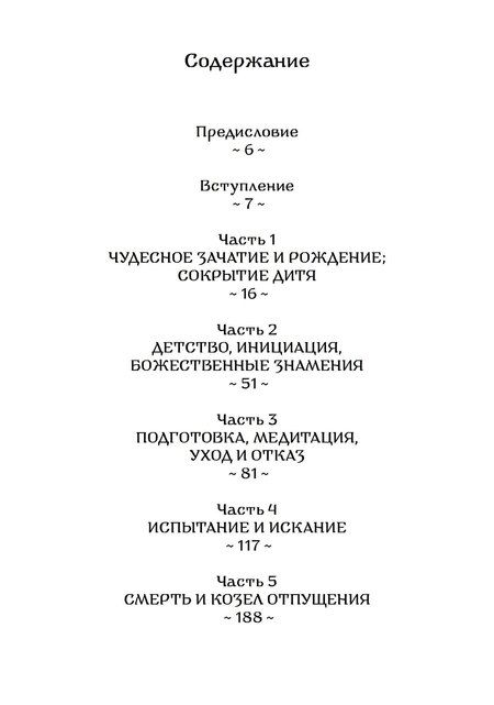 Фотография книги "Дэвид Адамс: Мифология. Путешествие Героя"