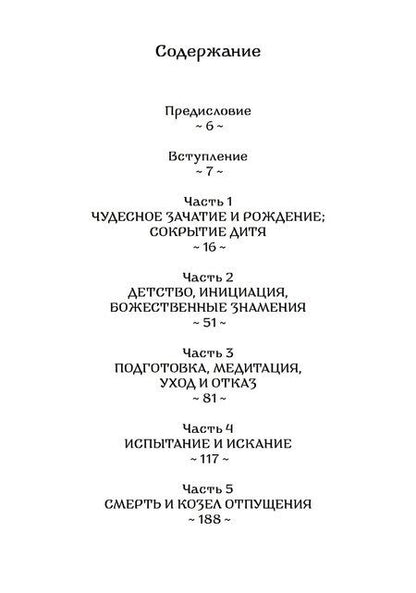 Фотография книги "Дэвид Адамс: Мифология. Путешествие Героя"