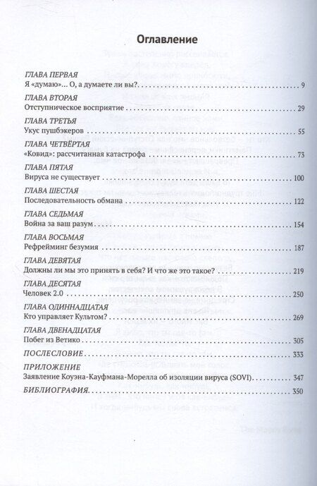 Фотография книги "Дэвид Айк: Восприятие отступнического разума"