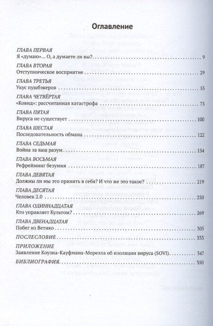 Фотография книги "Дэвид Айк: Восприятие отступнического разума"