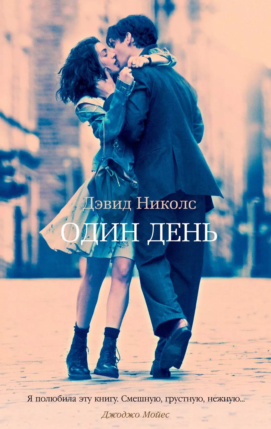Обложка книги "Дэвид Алан: Один день"