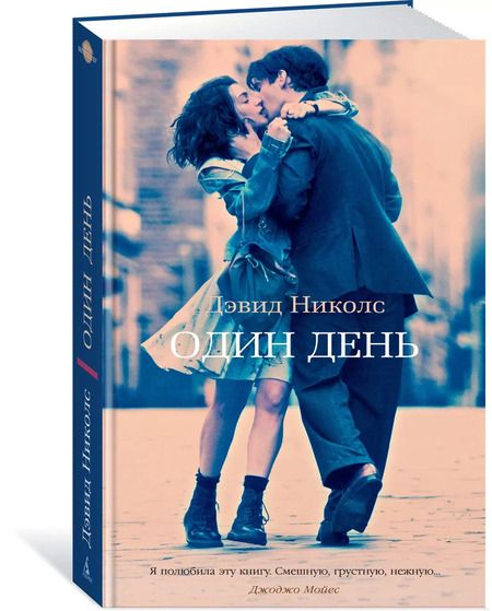 Фотография книги "Дэвид Алан: Один день"