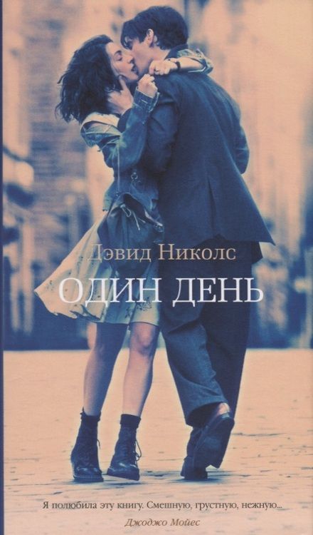 Фотография книги "Дэвид Алан: Один день"