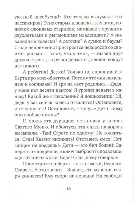 Фотография книги "Дэвид Алмонд: Ангелино Браун"