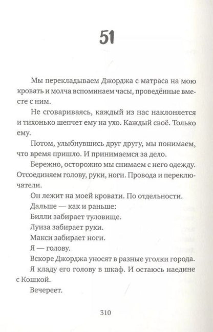 Фотография книги "Дэвид Алмонд: Новенький"