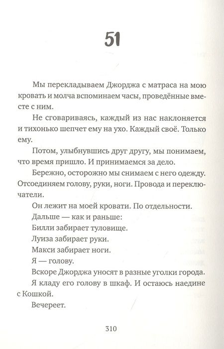 Фотография книги "Дэвид Алмонд: Новенький"