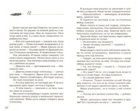 Фотография книги "Дэвид Алмонд: Скеллиг"