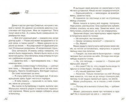 Фотография книги "Дэвид Алмонд: Скеллиг"