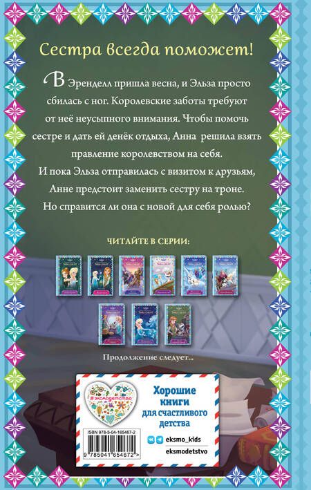 Фотография книги "Дэвид: Анна спешит на помощь"