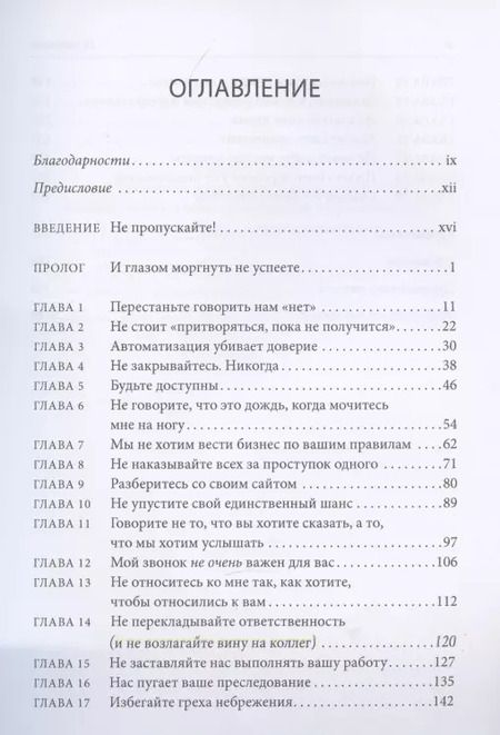 Фотография книги "Дэвид Аврин: Почему уходят клиенты? И как вернуть их обратно"