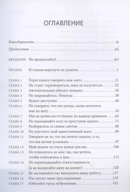 Фотография книги "Дэвид Аврин: Почему уходят клиенты? И как вернуть их обратно"