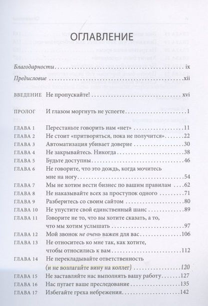 Фотография книги "Дэвид Аврин: Почему уходят клиенты? И как вернуть их обратно"
