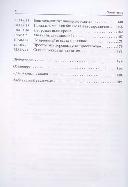 Фотография книги "Дэвид Аврин: Почему уходят клиенты? И как вернуть их обратно"
