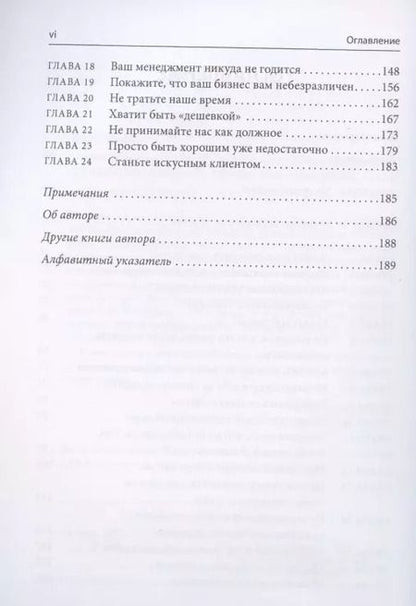 Фотография книги "Дэвид Аврин: Почему уходят клиенты? И как вернуть их обратно"
