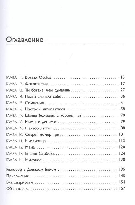 Фотография книги "Дэвид Бах: Фактор латте. Три секрета финансовой свободы"