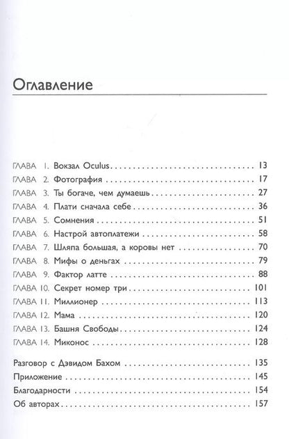 Фотография книги "Дэвид Бах: Фактор латте. Три секрета финансовой свободы"