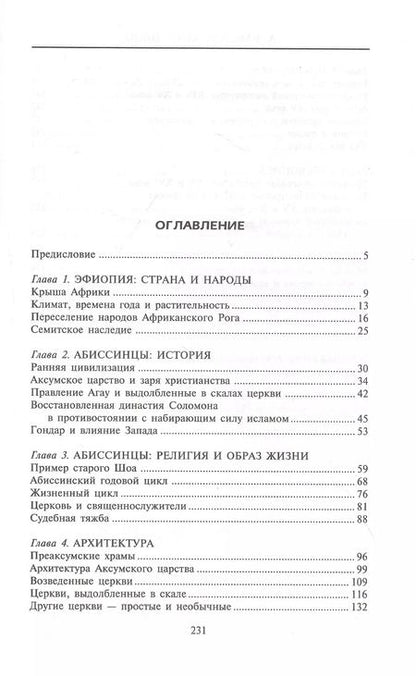 Фотография книги "Дэвид Бакстон: Абиссинцы. Потомки царя Соломона"