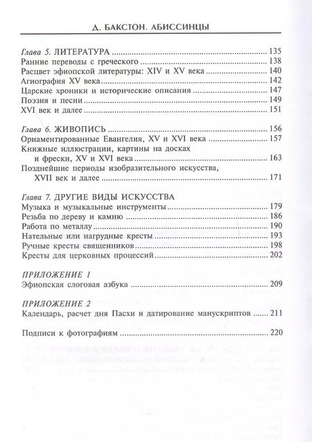 Фотография книги "Дэвид Бакстон: Абиссинцы. Потомки царя Соломона"