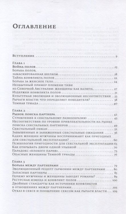 Фотография книги "Дэвид Басс: Почему мужчины делают это: Корни сексуального обмана, домогательств и насилия"