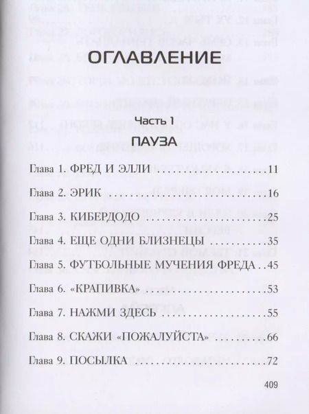 Фотография книги "Дэвид Бэддил: Волшебная приставка"