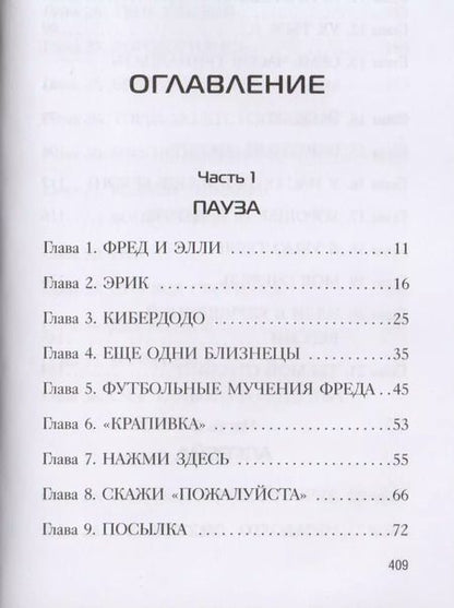 Фотография книги "Дэвид Бэддил: Волшебная приставка"