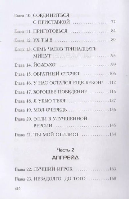 Фотография книги "Дэвид Бэддил: Волшебная приставка"