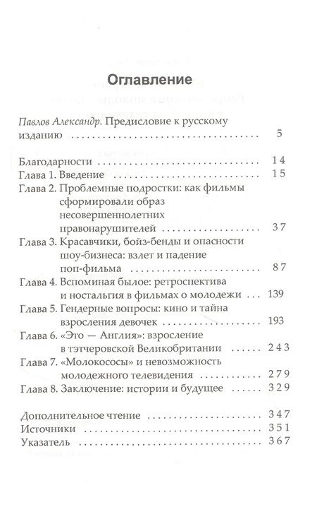 Фотография книги "Дэвид Бэкингем: Юность на экране. Репрезентация молодых людей в кино и на телевидении"