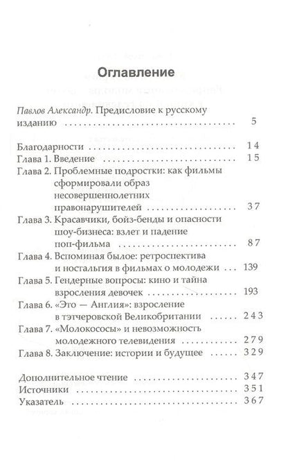Фотография книги "Дэвид Бэкингем: Юность на экране. Репрезентация молодых людей в кино и на телевидении"
