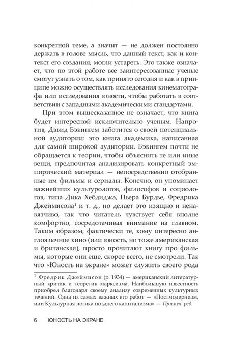 Фотография книги "Дэвид Бэкингем: Юность на экране. Репрезентация молодых людей в кино и на телевидении"