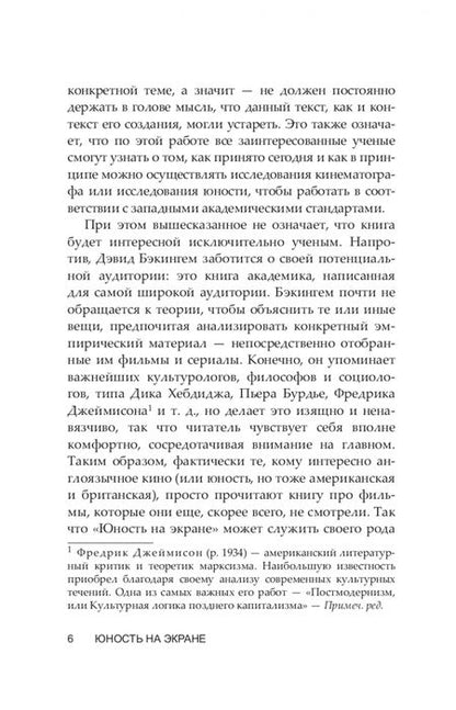 Фотография книги "Дэвид Бэкингем: Юность на экране. Репрезентация молодых людей в кино и на телевидении"