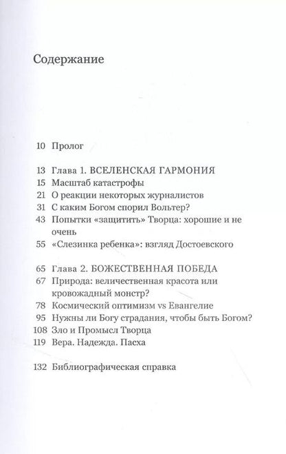 Фотография книги "Дэвид Бентли: Врата моря. Где был Бог во время цунами?"